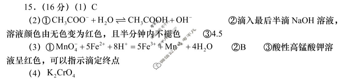 高二2025-2026学年度第一学期周期学业能力评鉴(四)4化学答案