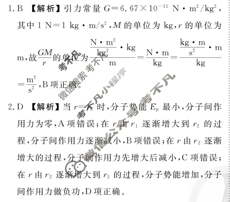 2026年衡水金卷先享题·调研卷 普通高中学业水平选择性考试模拟试题 物理(山东专版)(四)4答案