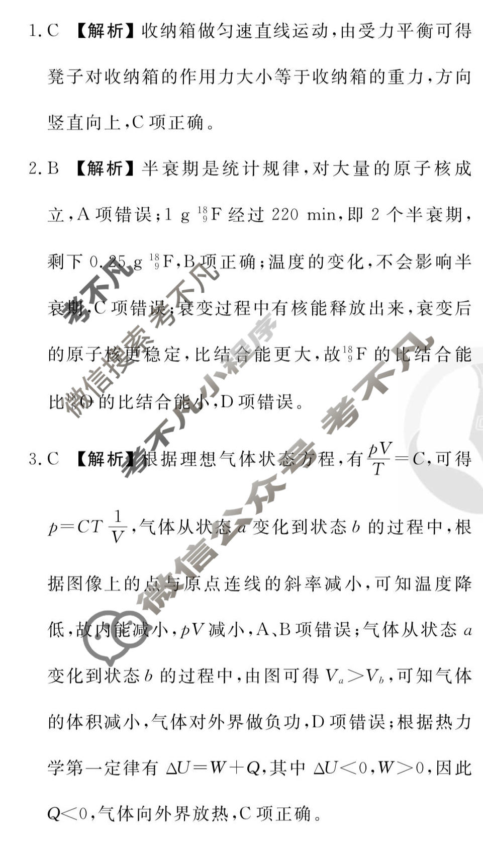 2026年衡水金卷先享题·调研卷 普通高中学业水平选择性考试模拟试题 物理W(六)6答案