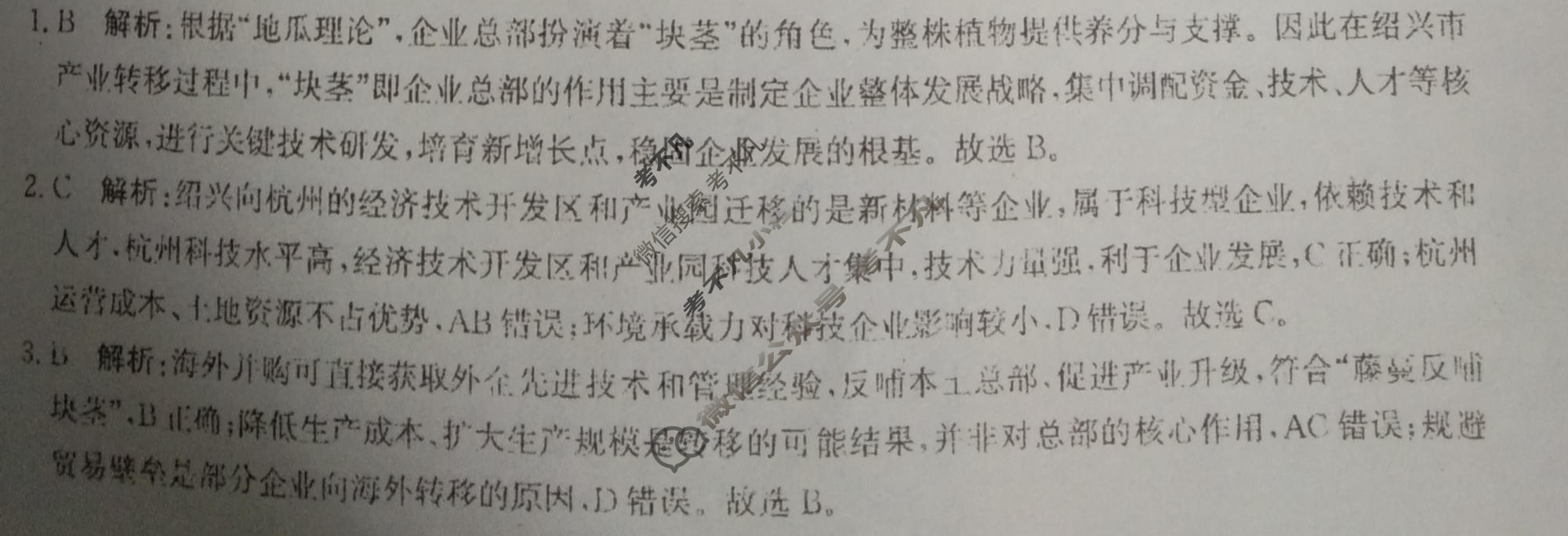 [神州智达]2026年高三省级联测考试一(质检卷Ⅰ)地理答案