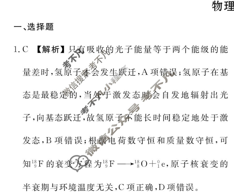 2026年衡水金卷先享题·调研卷 普通高中学业水平选择性考试模拟试题 物理HU(二)2答案