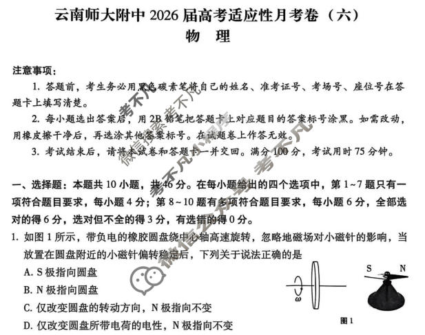 云南师大附中2026届高三高考适应性月考卷(1月卷)(黑黑黑黑黑白白白白)物理试题