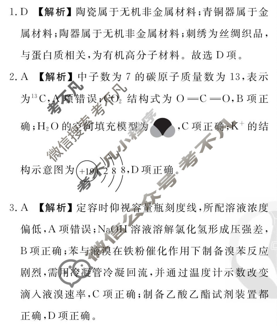 2026年衡水金卷先享题·调研卷 普通高中学业水平选择性考试模拟试题 化学S(二)2答案
