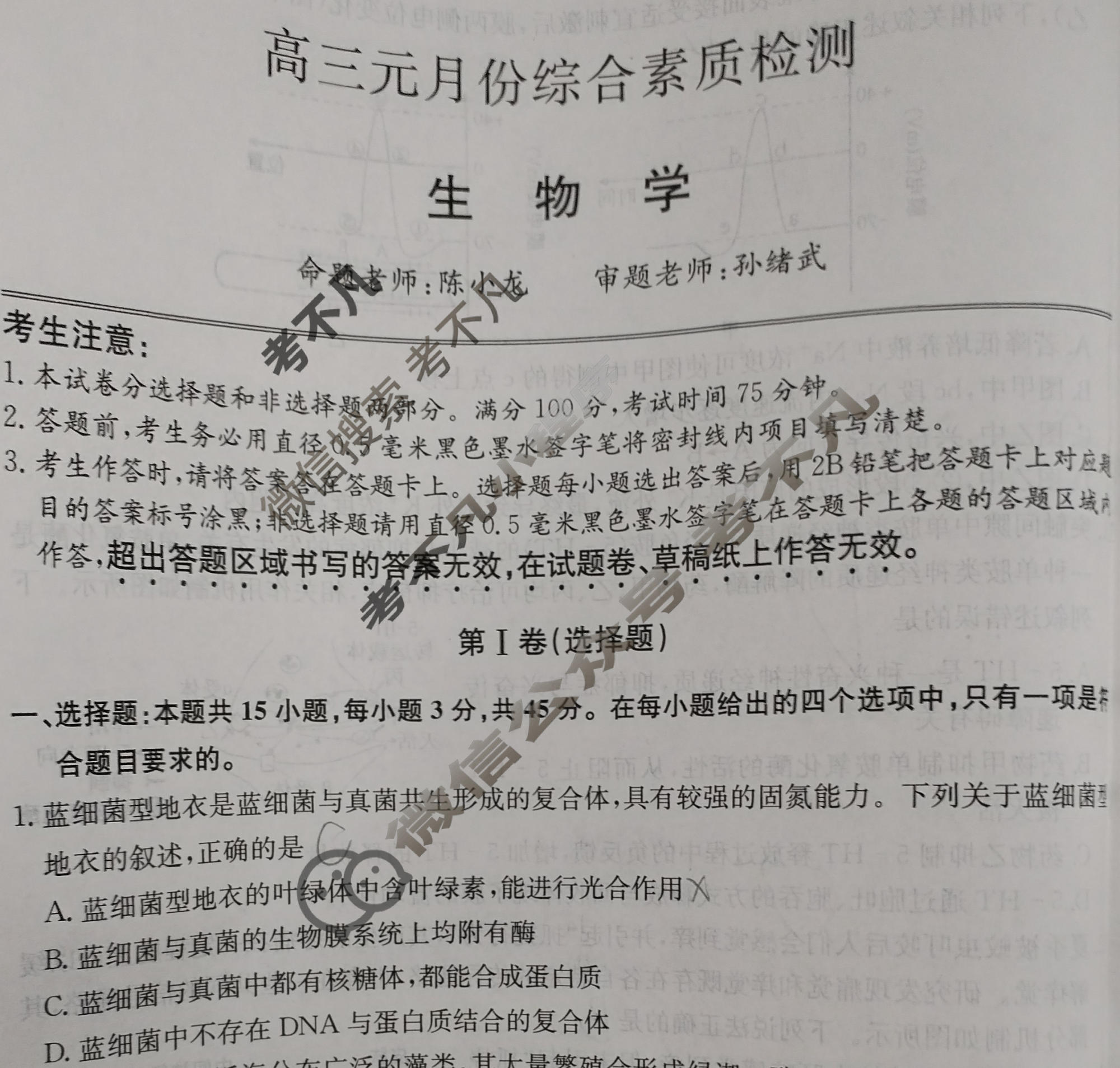 安徽省2026届高三元月份综合素质检测(26-X-475C)生物试题