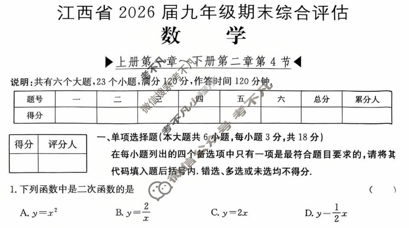 江西省2026届九年级期末综合评估[4L BSD]数学试题