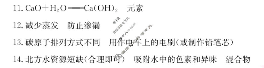 山西省2025-2026学年上学期九年级期末学情评估(1月)化学(沪教版)答案