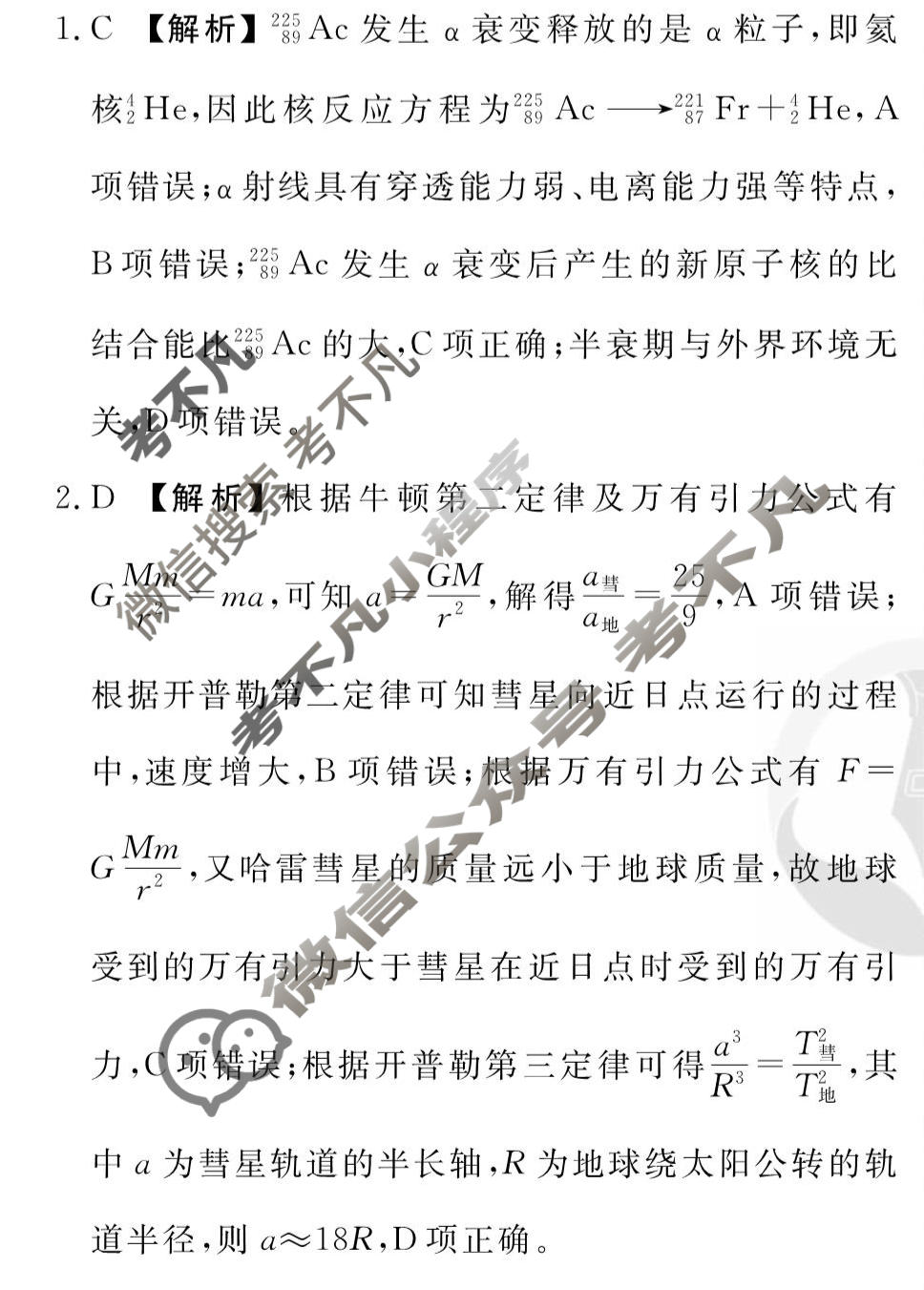 2026年衡水金卷先享题·调研卷 普通高中学业水平选择性考试模拟试题 物理FJ(四)4答案