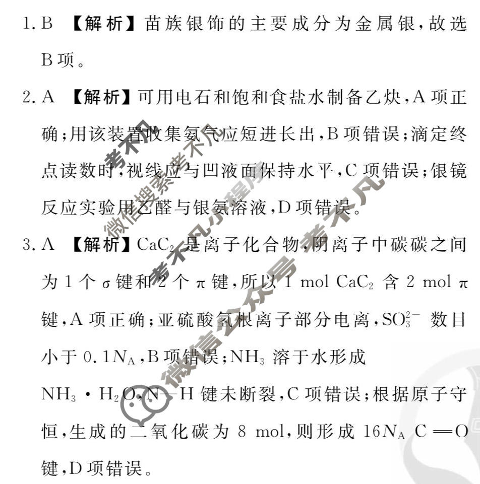 2026年衡水金卷先享题·调研卷 普通高中学业水平选择性考试模拟试题 化学Y(五)5答案