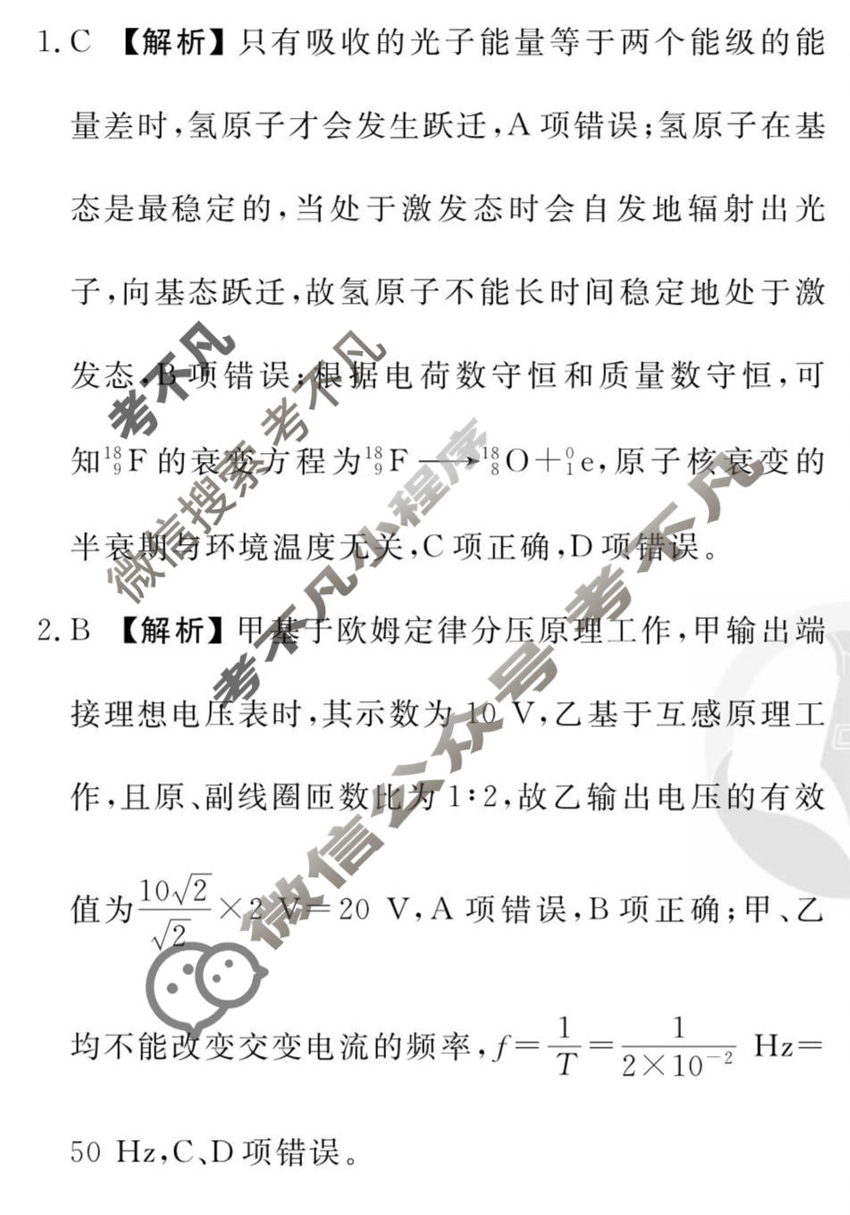 2026年衡水金卷先享题·调研卷 普通高中学业水平选择性考试模拟试题 物理Q(二)2答案