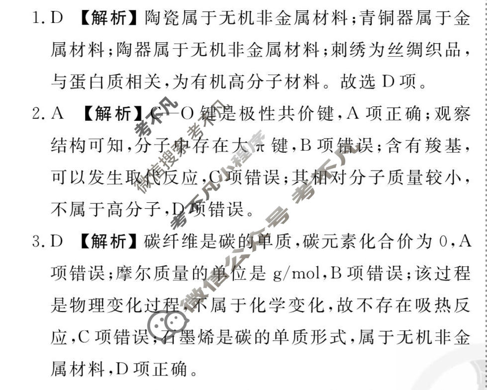 2026年衡水金卷先享题·调研卷 普通高中学业水平选择性考试模拟试题 化学GD(二)2答案