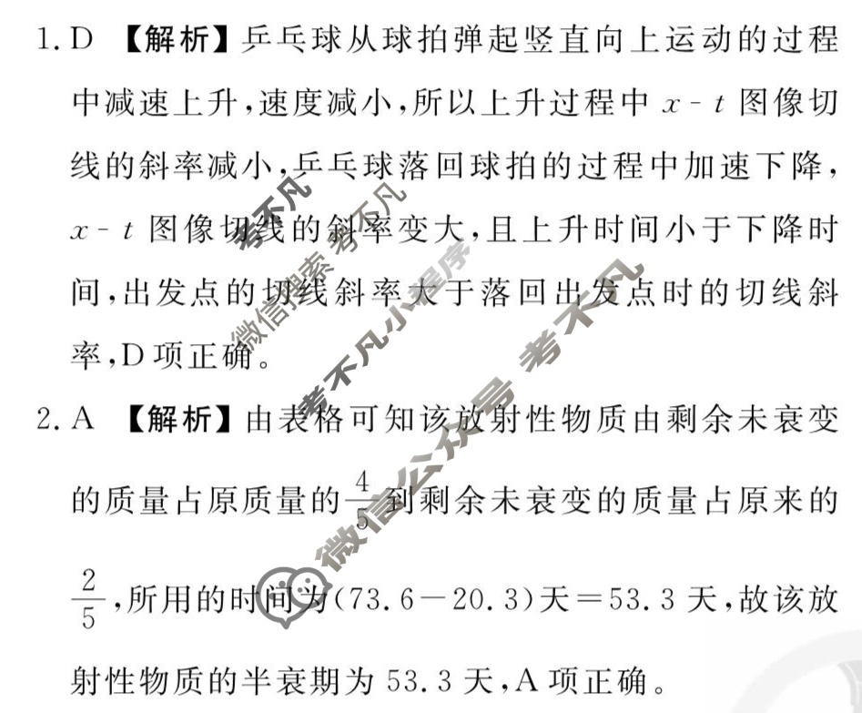 2026年衡水金卷先享题·调研卷 普通高中学业水平选择性考试模拟试题 物理AH(三)3答案