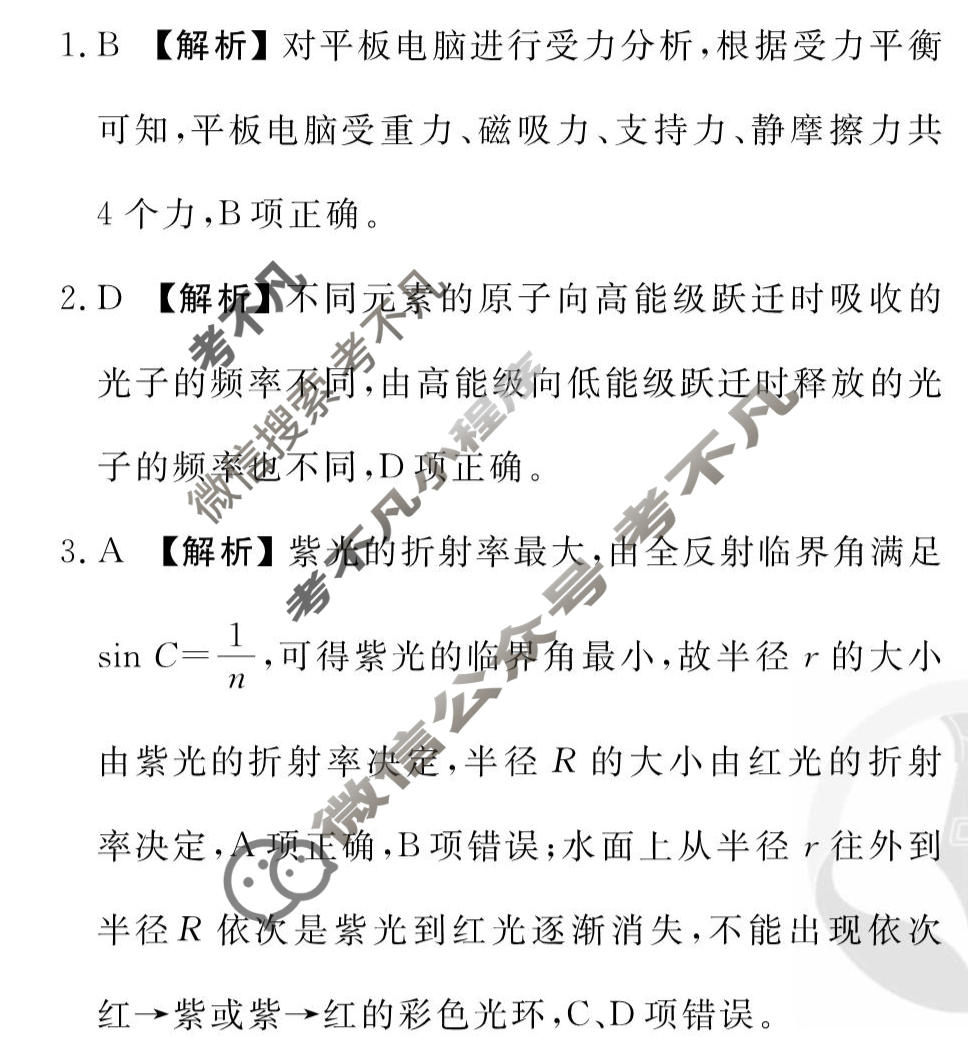 2026年衡水金卷先享题·调研卷 普通高中学业水平选择性考试模拟试题 物理W(五)5答案