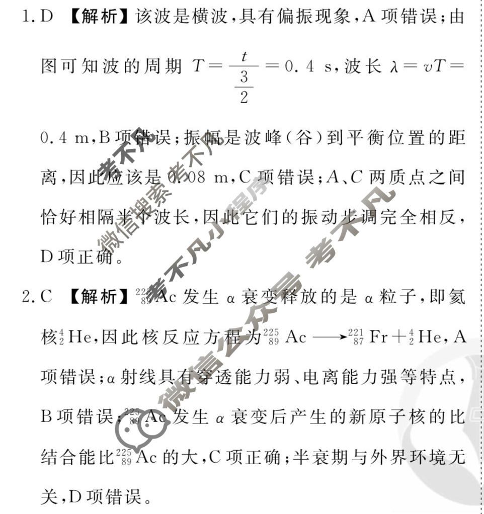 2026年衡水金卷先享题·调研卷 普通高中学业水平选择性考试模拟试题 物理GD(四)4答案