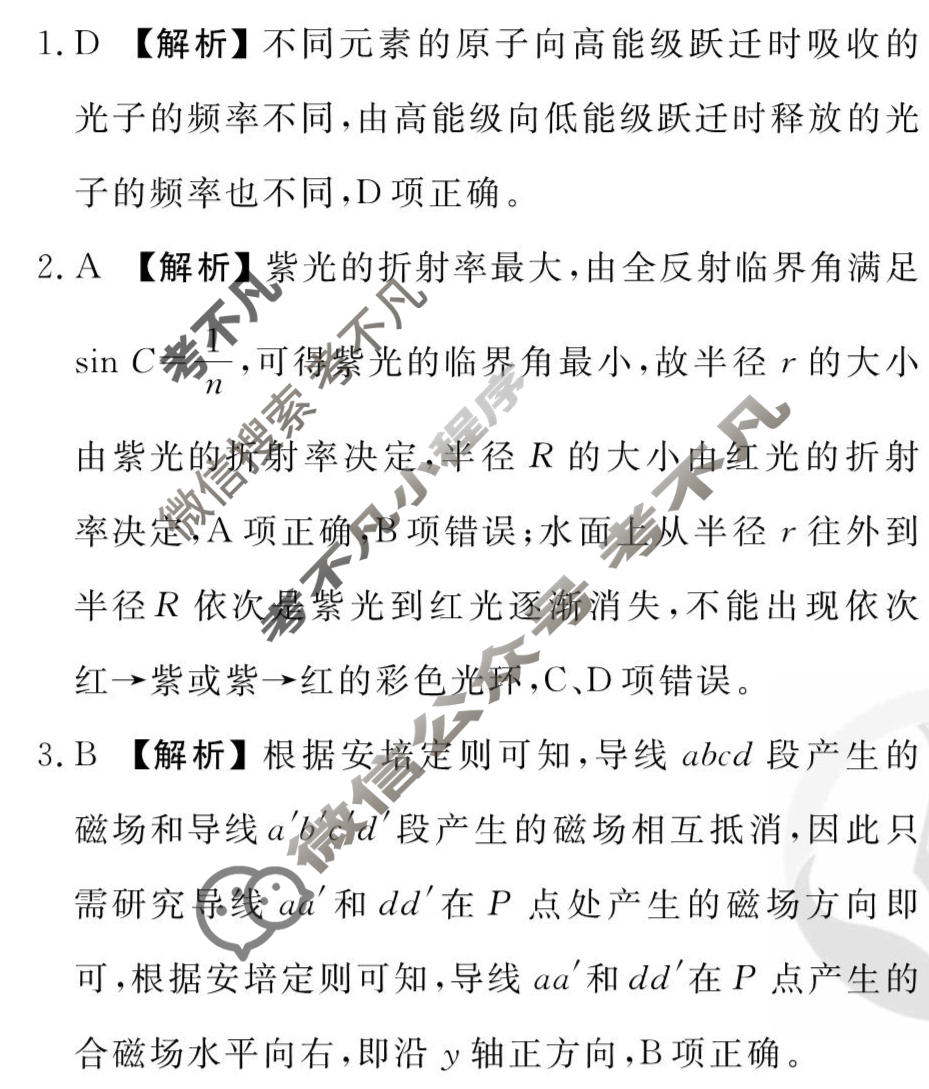 2026年衡水金卷先享题·调研卷 普通高中学业水平选择性考试模拟试题 物理S(五)5答案