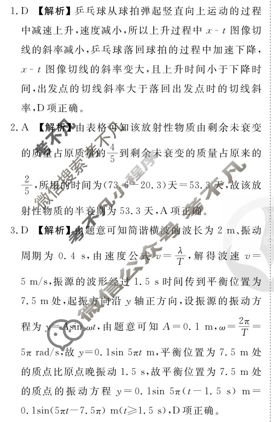 2026年衡水金卷先享题·调研卷 普通高中学业水平选择性考试模拟试题 物理CY(三)3答案