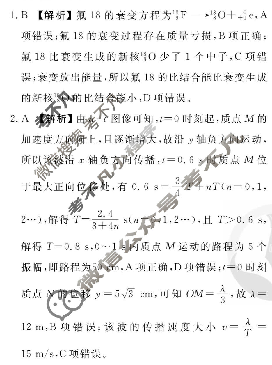 2026年衡水金卷先享题·调研卷 普通高中学业水平选择性考试模拟试题 物理CY(一)1答案