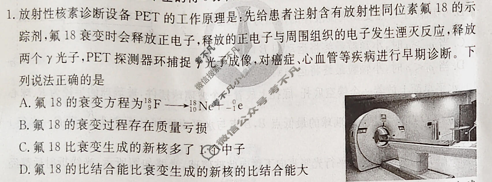 2026年衡水金卷先享题·调研卷 普通高中学业水平选择性考试模拟试题 物理W(一)1试题