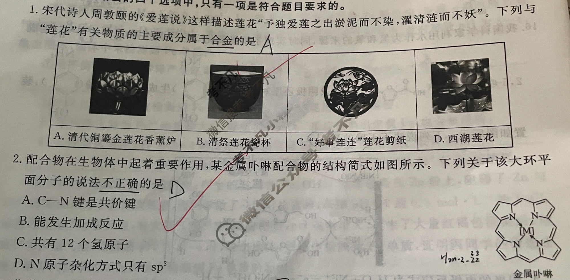 2026年衡水金卷先享题·调研卷 普通高中学业水平选择性考试模拟试题 化学GD(一)1试题