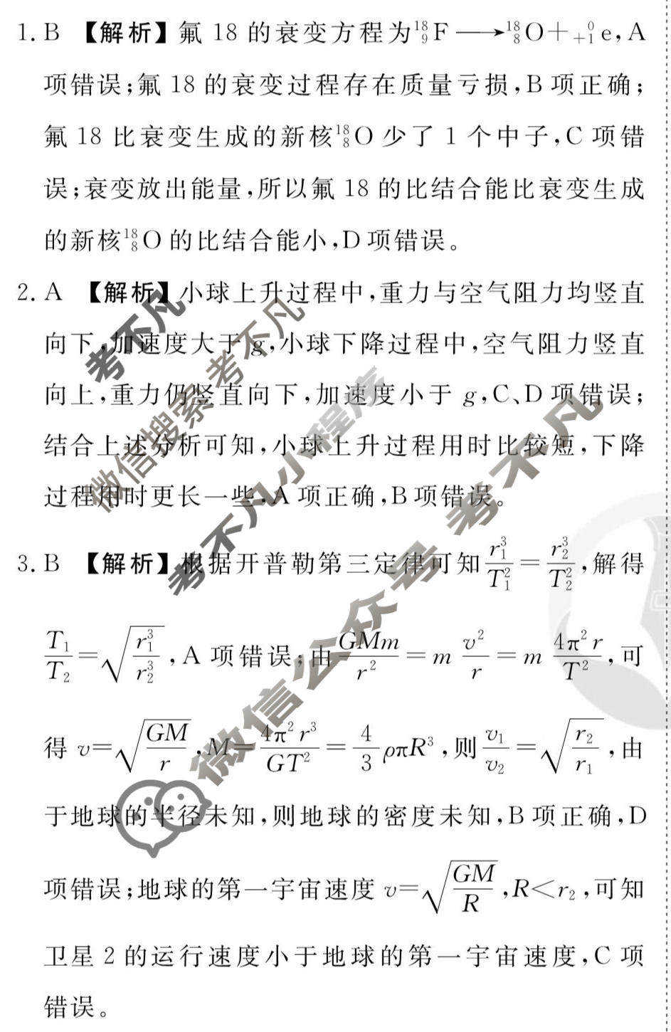 2026年衡水金卷先享题·调研卷 普通高中学业水平选择性考试模拟试题 物理Y(一)1答案