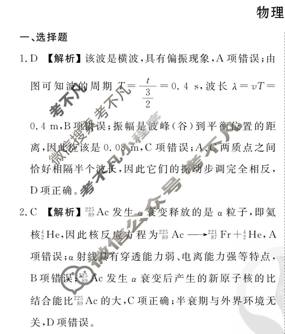2026年衡水金卷先享题·调研卷 普通高中学业水平选择性考试模拟试题 物理HU(四)4答案