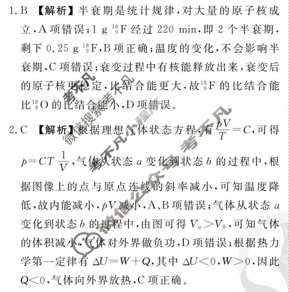 2026年衡水金卷先享题·调研卷 普通高中学业水平选择性考试模拟试题 物理Q(六)6答案