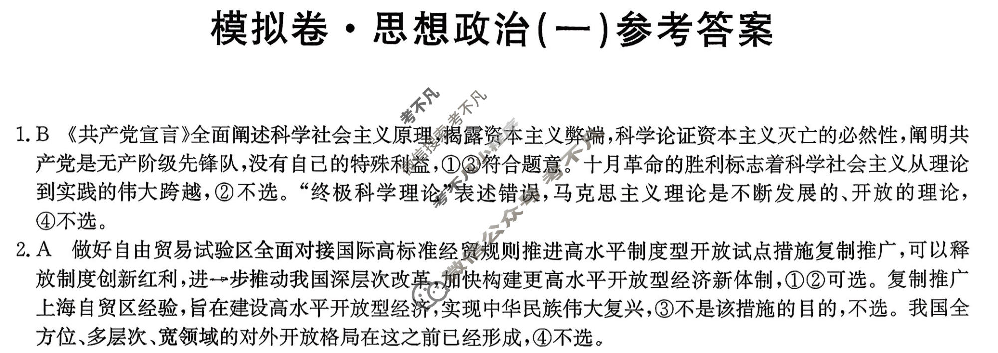 高三2026年河南省普通高中学业水平选择性考试仿真模拟卷(一)1政治(河南)答案