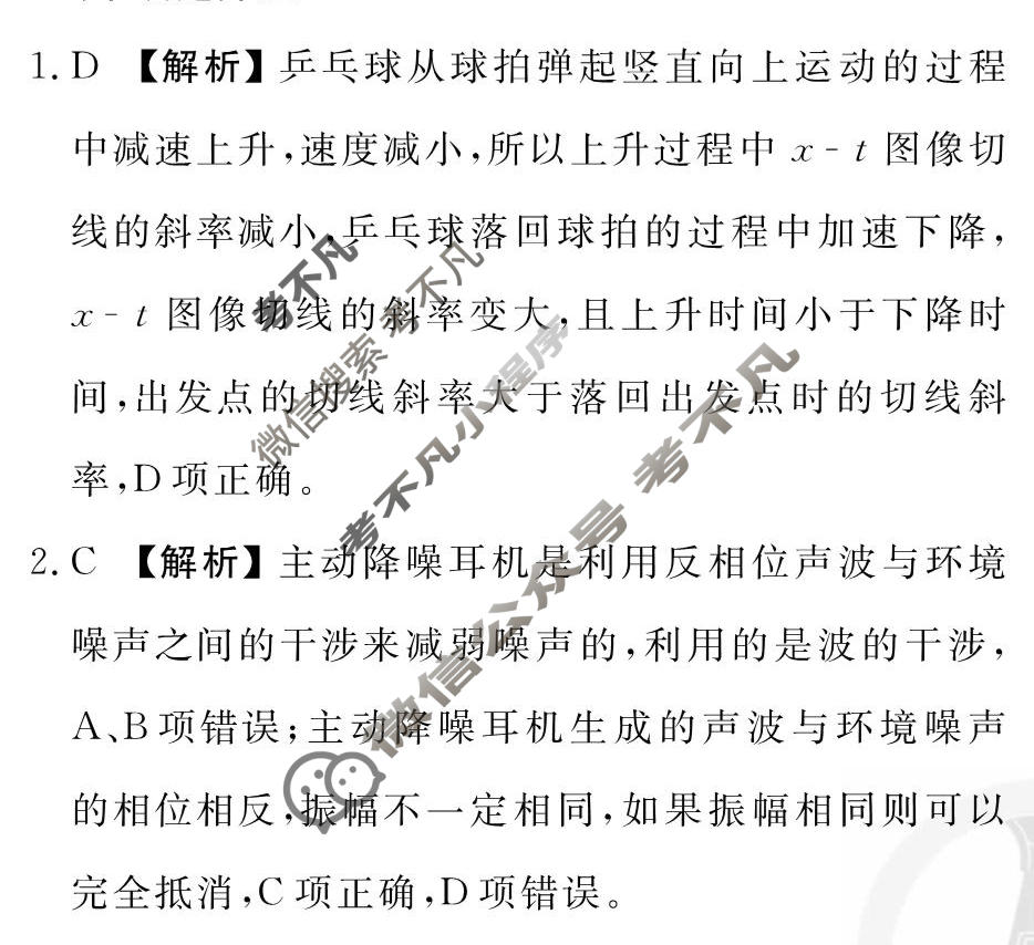 2026年衡水金卷先享题·调研卷 普通高中学业水平选择性考试模拟试题 物理GD(三)3答案