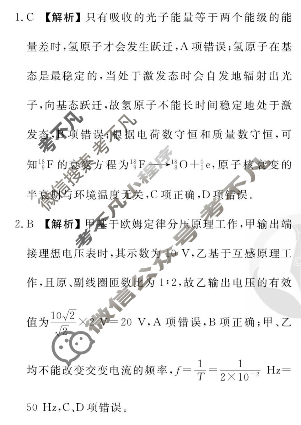 2026年衡水金卷先享题·调研卷 普通高中学业水平选择性考试模拟试题 物理S(二)2答案