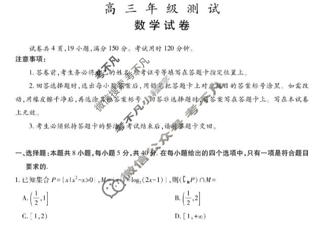 [上进联考]2026届江西稳派高三测试(1月)数学试题