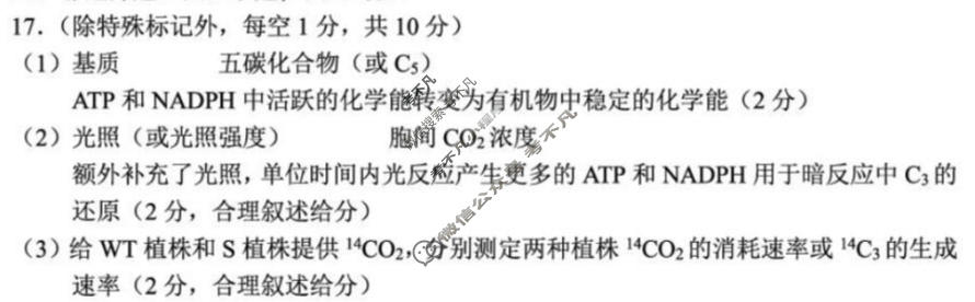 毕节市2026届高三年级高考第一次适应性考试(1月)生物答案