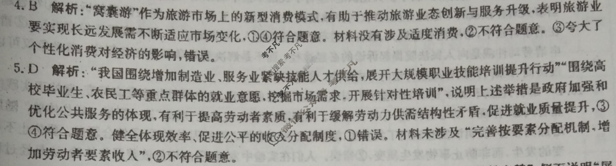 [神州智达]2026年高三省级联测考试一(质检卷Ⅰ)政治答案