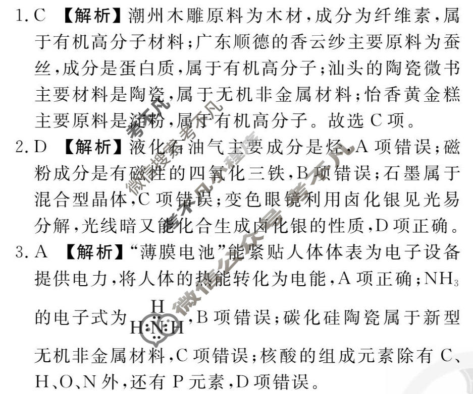 2026年衡水金卷先享题·调研卷 普通高中学业水平选择性考试模拟试题 化学GD(四)4答案