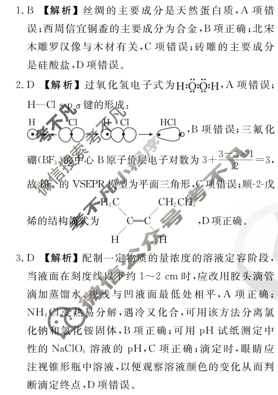 2026年衡水金卷先享题·调研卷 普通高中学业水平选择性考试模拟试题 化学Y(六)6答案