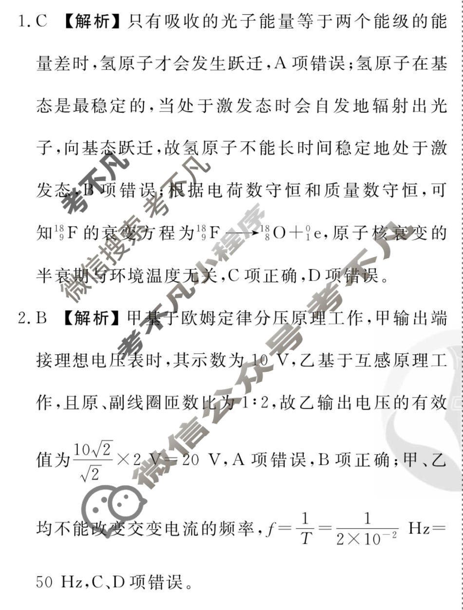 2026年衡水金卷先享题·调研卷 普通高中学业水平选择性考试模拟试题 物理JS(二)2答案