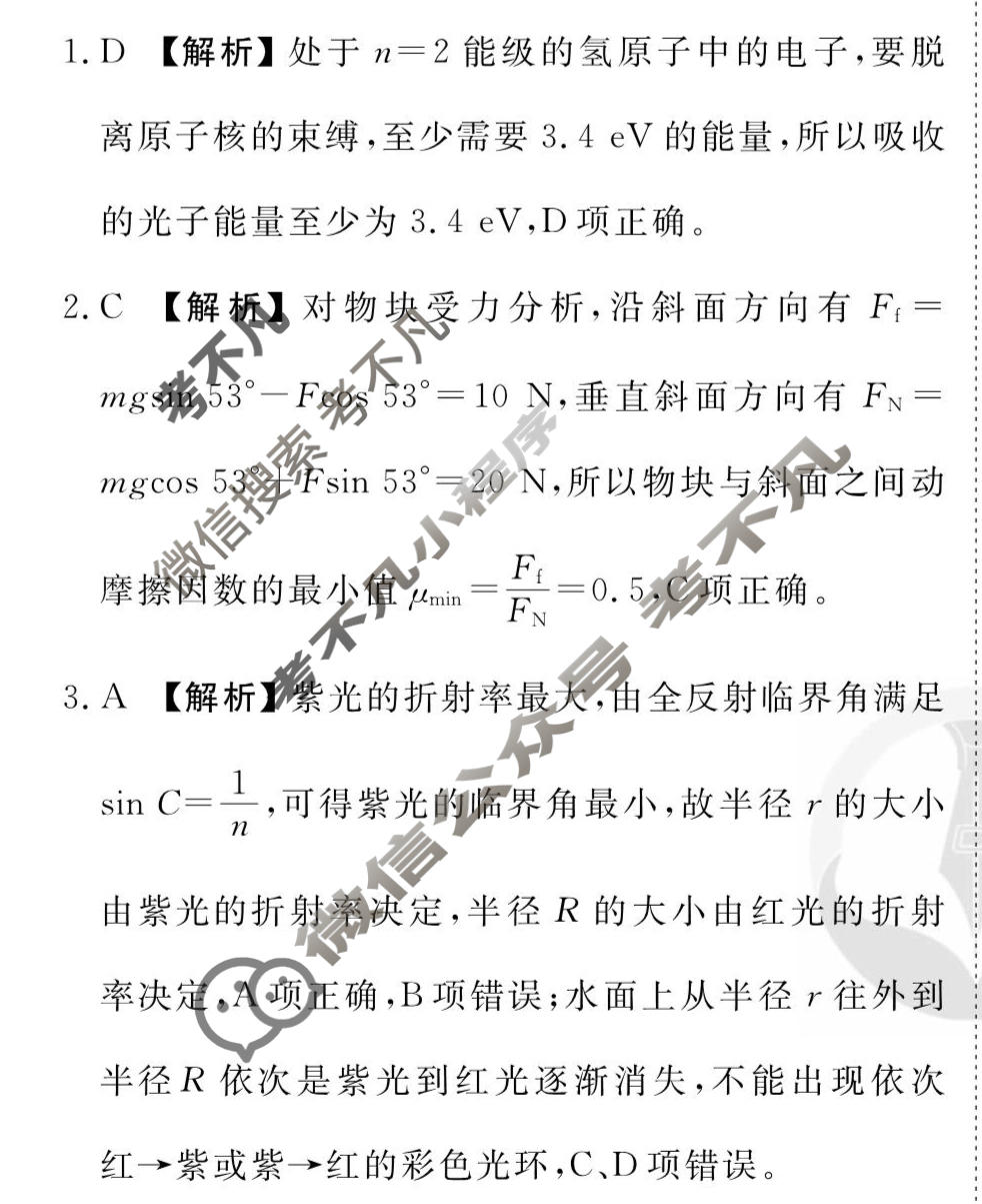 2026年衡水金卷先享题·调研卷 普通高中学业水平选择性考试模拟试题 物理GD(五)5答案