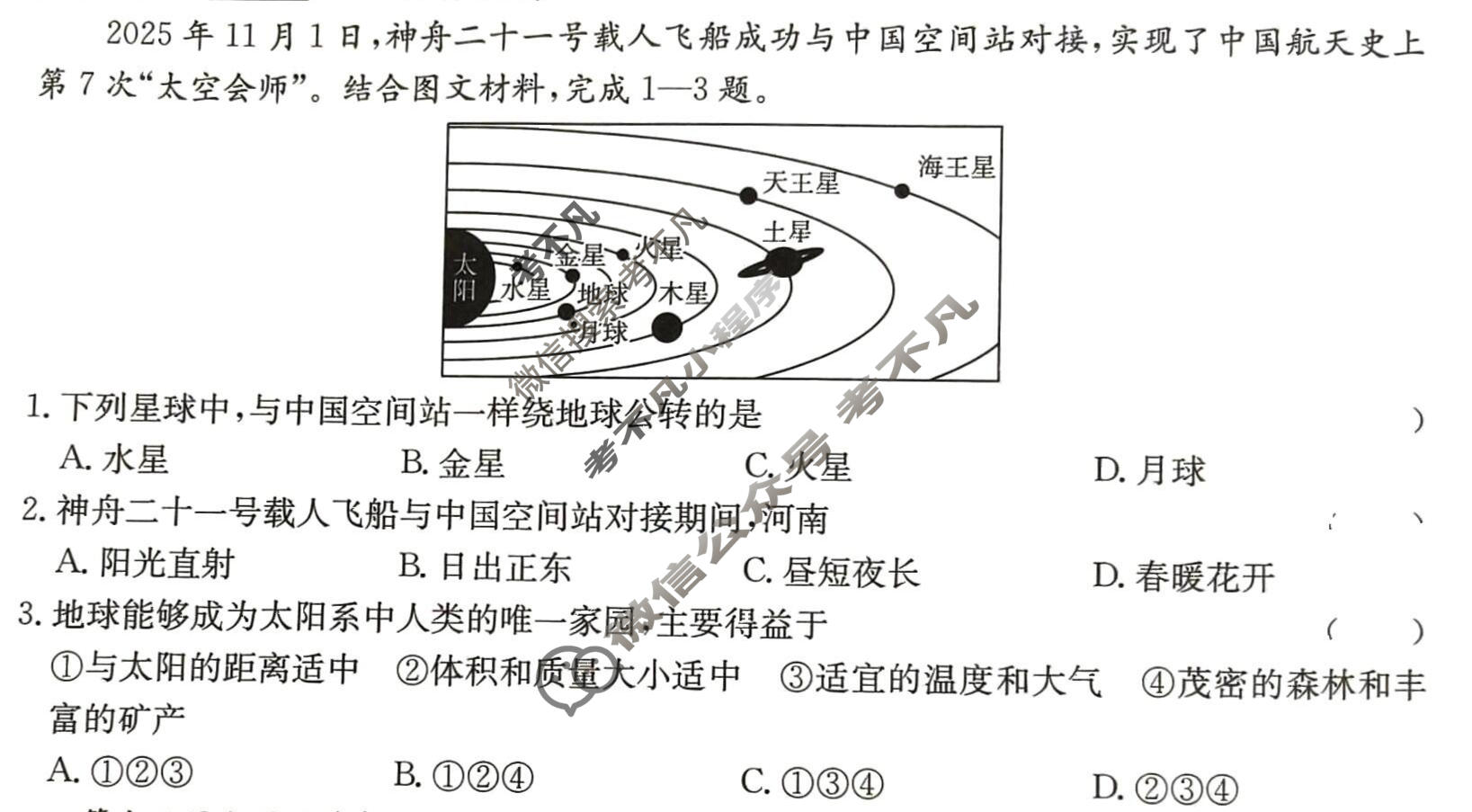 河南省2025~2026学年度七年级综合素养评估(四)[R-PGZX C HEN]地理试题