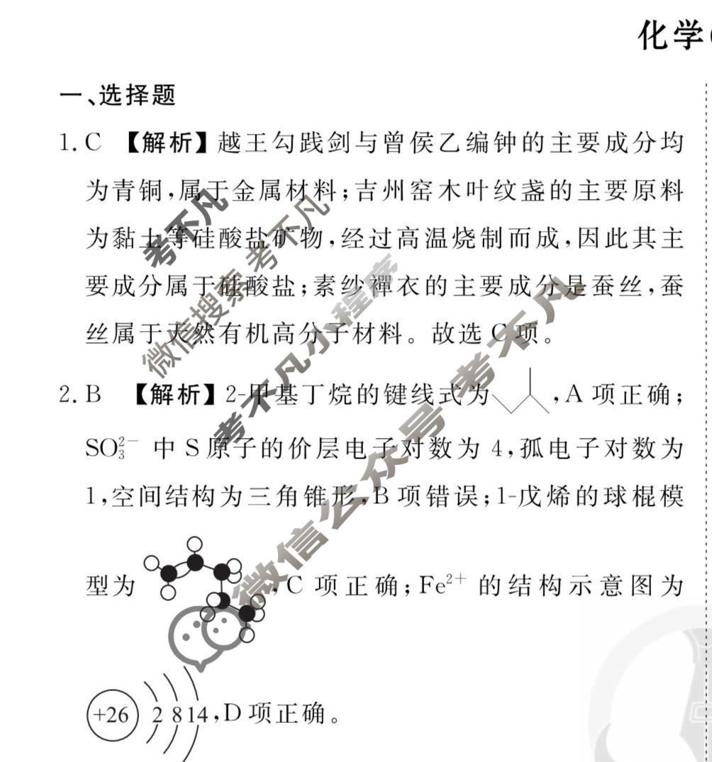 2026年衡水金卷先享题·调研卷 普通高中学业水平选择性考试模拟试题 化学Y(三)3答案