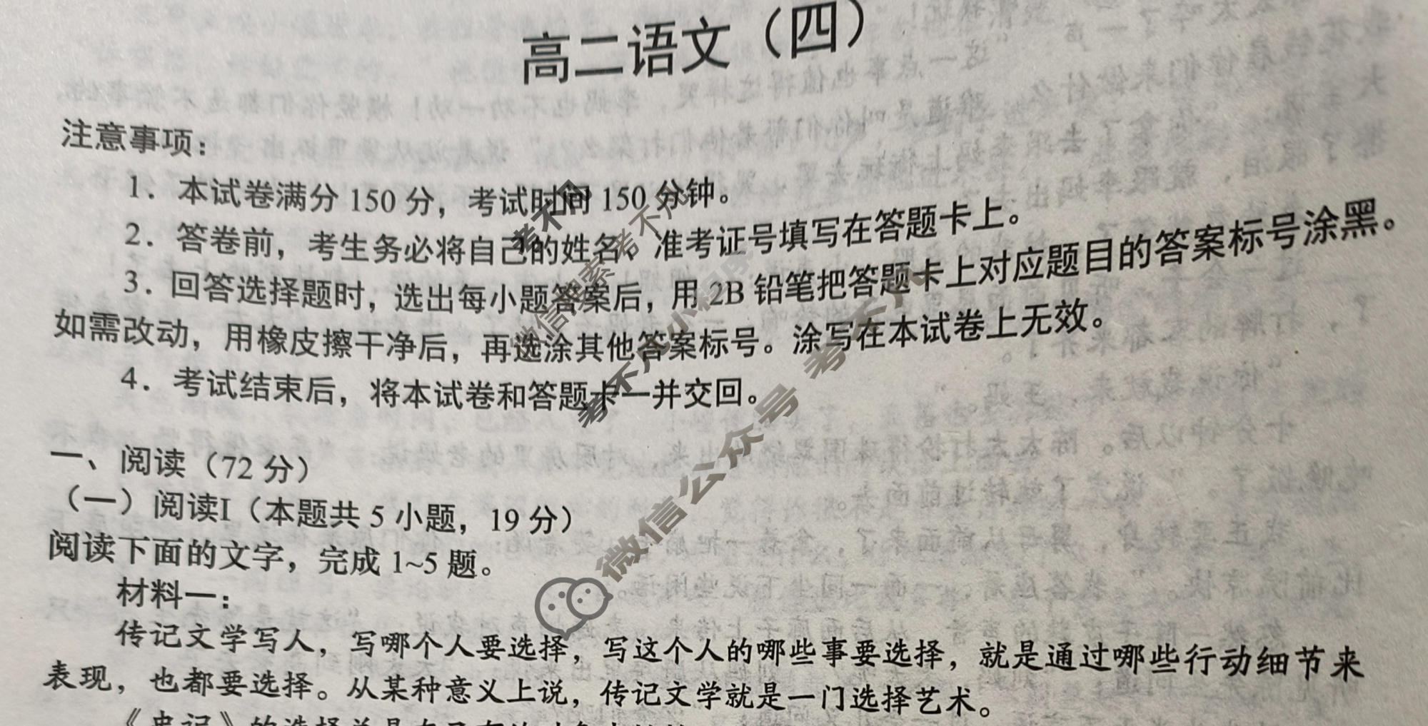 高二2025-2026学年度第一学期周期学业能力评鉴(四)4语文试题