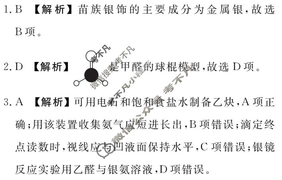 2026年衡水金卷先享题·调研卷 普通高中学业水平选择性考试模拟试题 化学Q(五)5答案