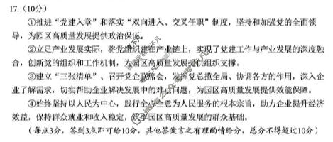 毕节市2026届高三年级高考第一次适应性考试(1月)政治答案