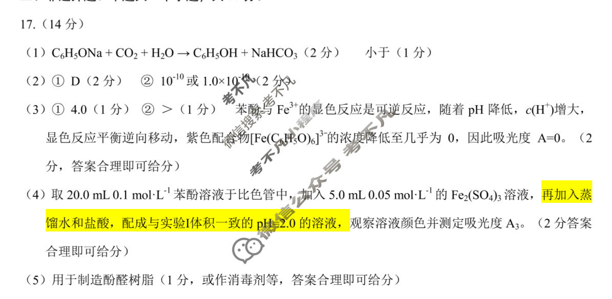 惠州市2026届高三第二次调研(1月)化学答案