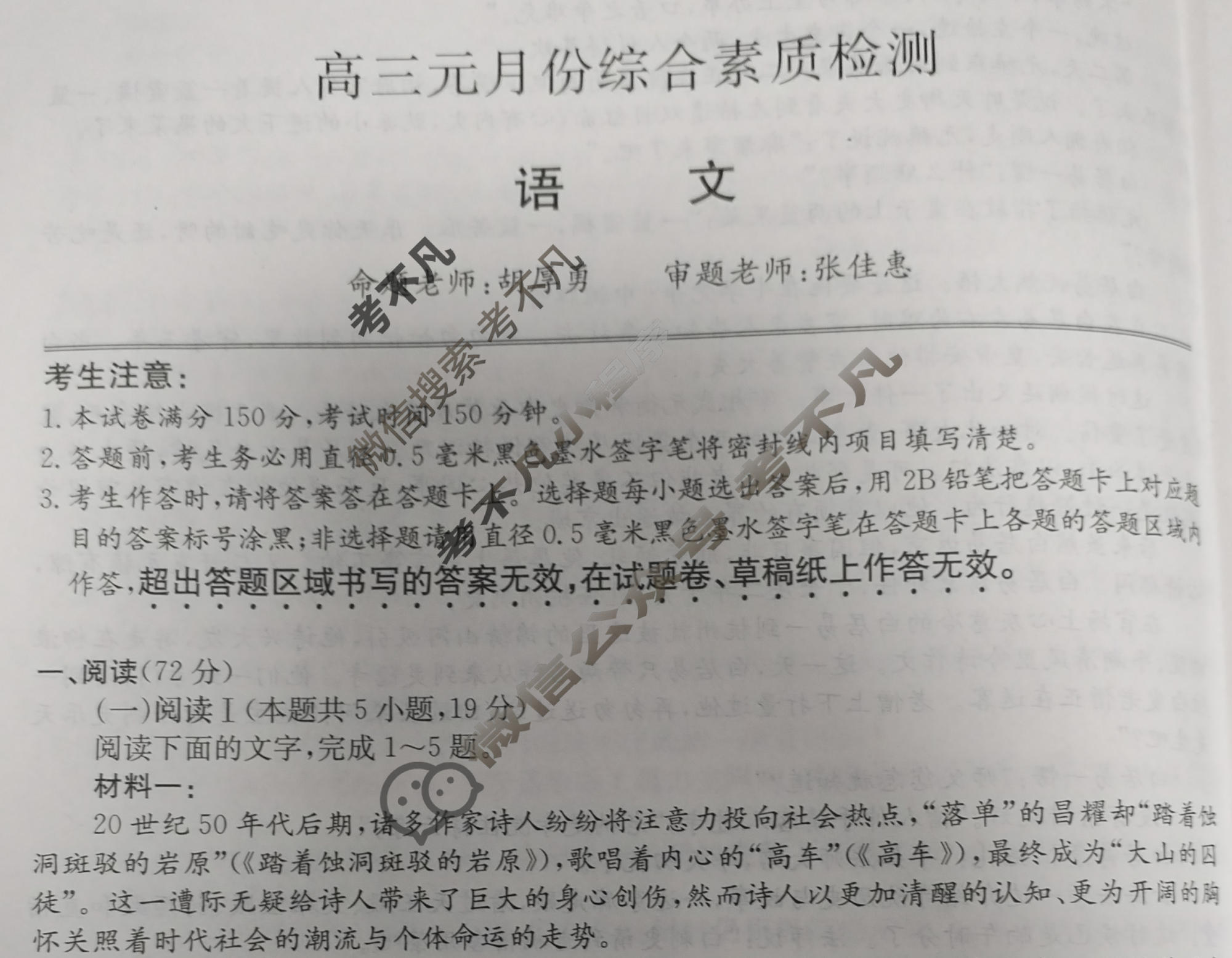 安徽省2026届高三元月份综合素质检测(26-X-475C)语文试题