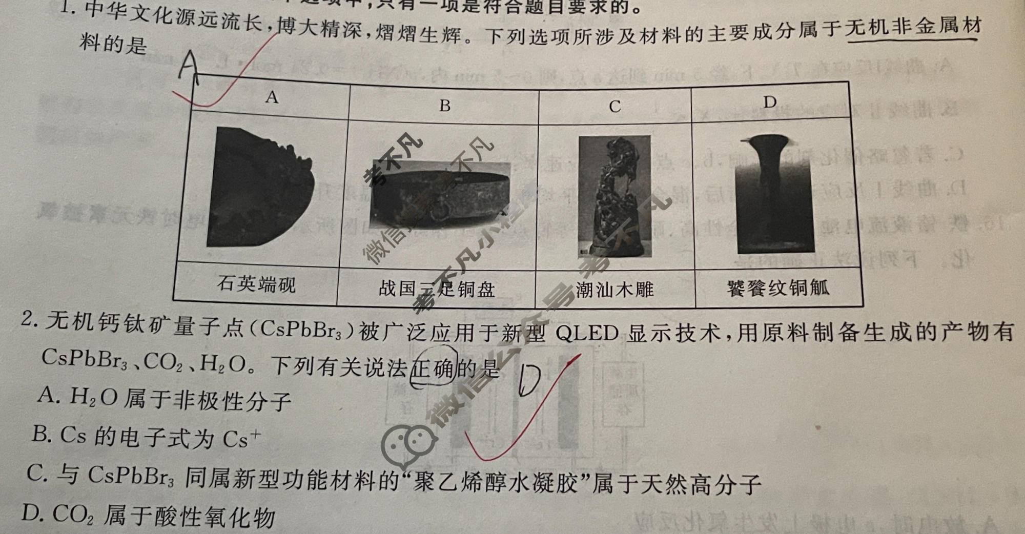 2026年衡水金卷先享题·高三一轮复习夯基卷 化学GD(三)3试题