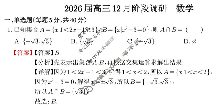 合肥一中2026届高三1月考试数学答案