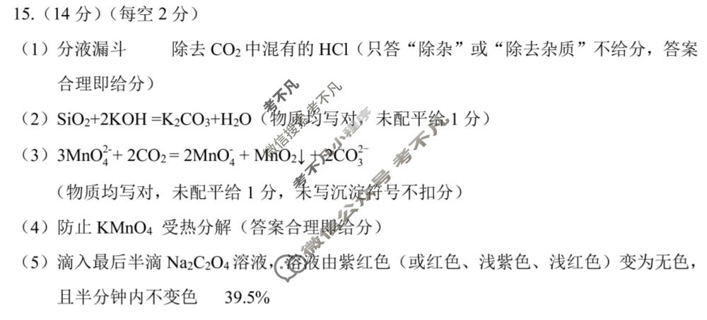 毕节市2026届高三年级高考第一次适应性考试(1月)化学答案