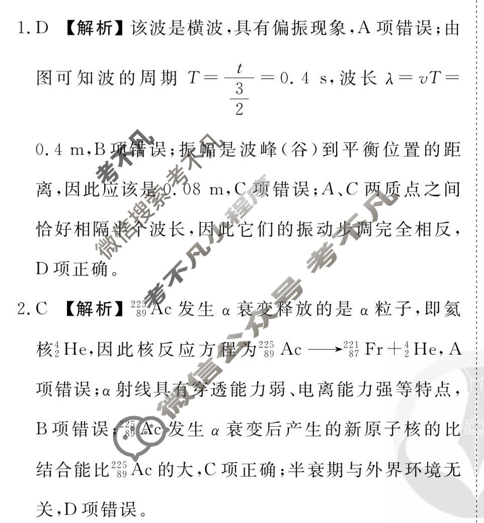 2026年衡水金卷先享题·调研卷 普通高中学业水平选择性考试模拟试题 物理AH(四)4答案