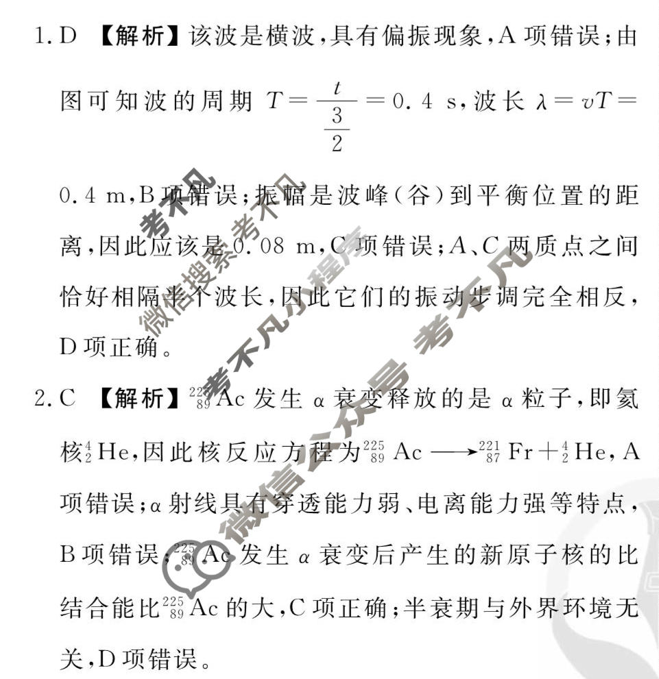2026年衡水金卷先享题·调研卷 普通高中学业水平选择性考试模拟试题 物理S(四)4答案
