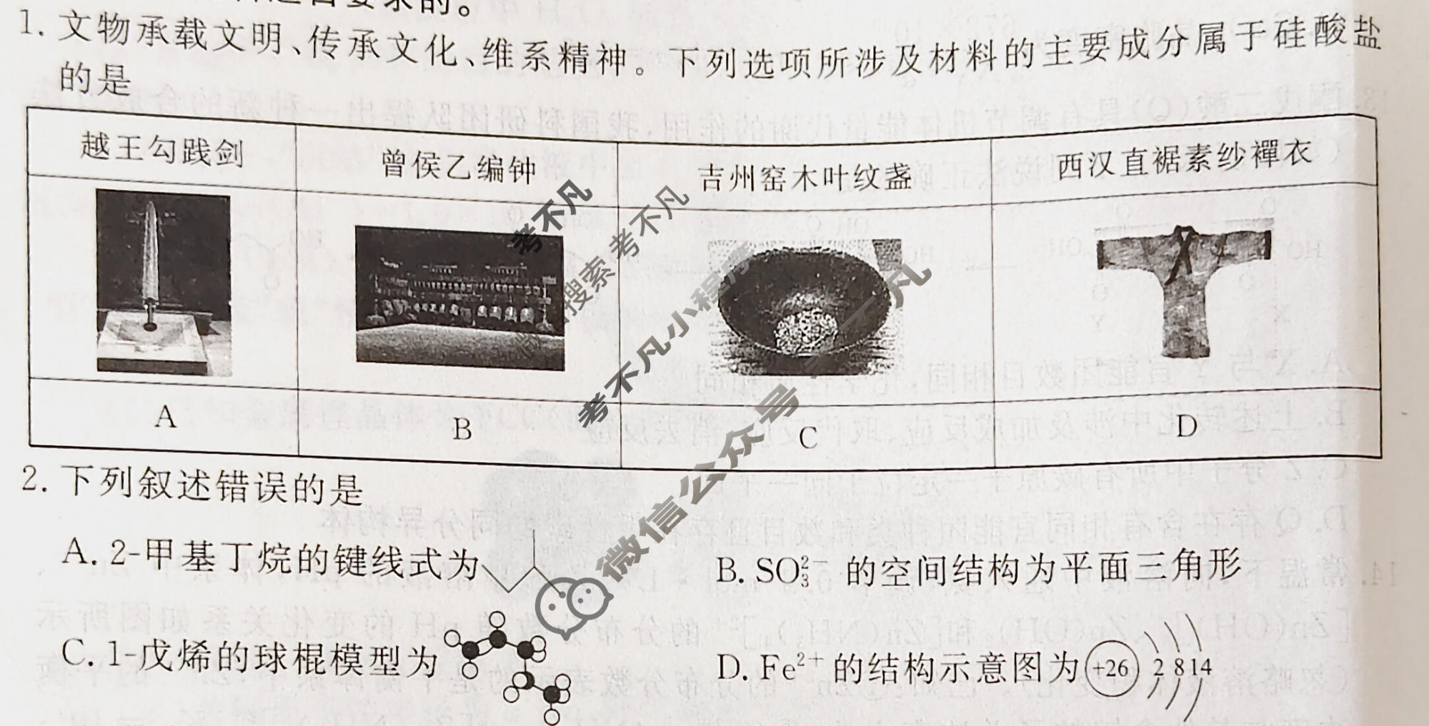 2026年衡水金卷先享题·调研卷 普通高中学业水平选择性考试模拟试题 化学Y(三)3试题