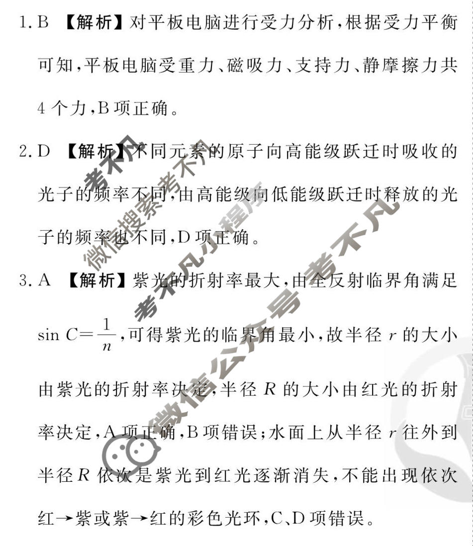 2026年衡水金卷先享题·调研卷 普通高中学业水平选择性考试模拟试题 物理HU(五)5答案