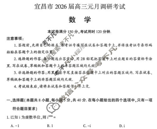 宜昌市2026届高三元月质量检测(1月)数学试题